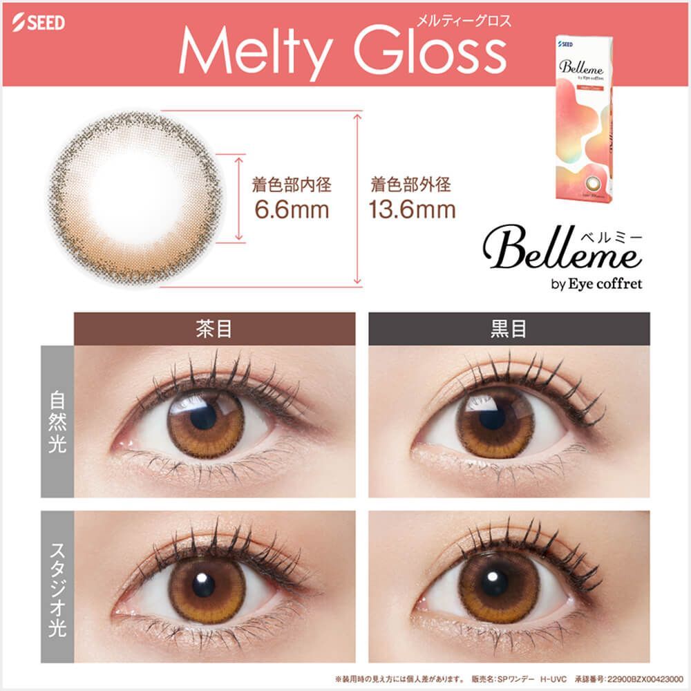 水光款 Belleme 1 Day by Eye Coffret (Melty Gloss)(10片)