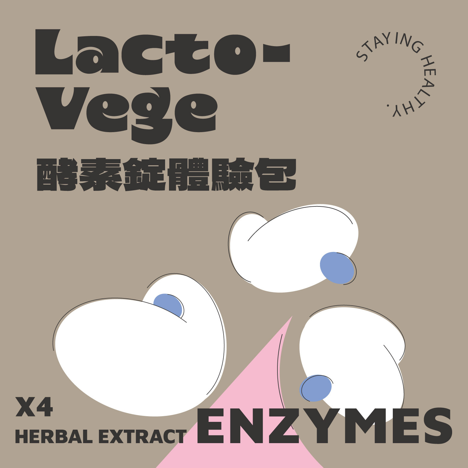 酵素錠體驗包｜4顆入