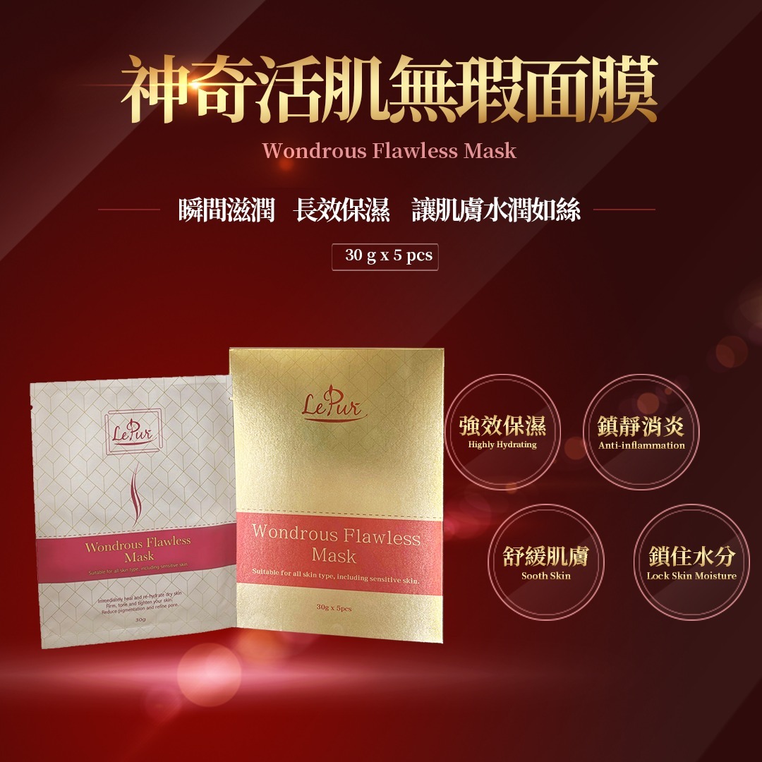 UH39  LePur 神奇活肌無瑕面膜(5pcs) 法國製 30-12-2028 原價$380/盒 ✨校長價$380/5盒