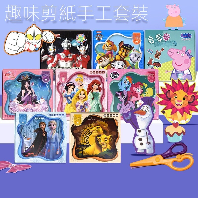 兒童手工diy 美勞  趣味立體剪紙 兒童剪紙 送安全剪刀 剪紙玩具 兒童節禮物 美勞DIY 卡通剪紙