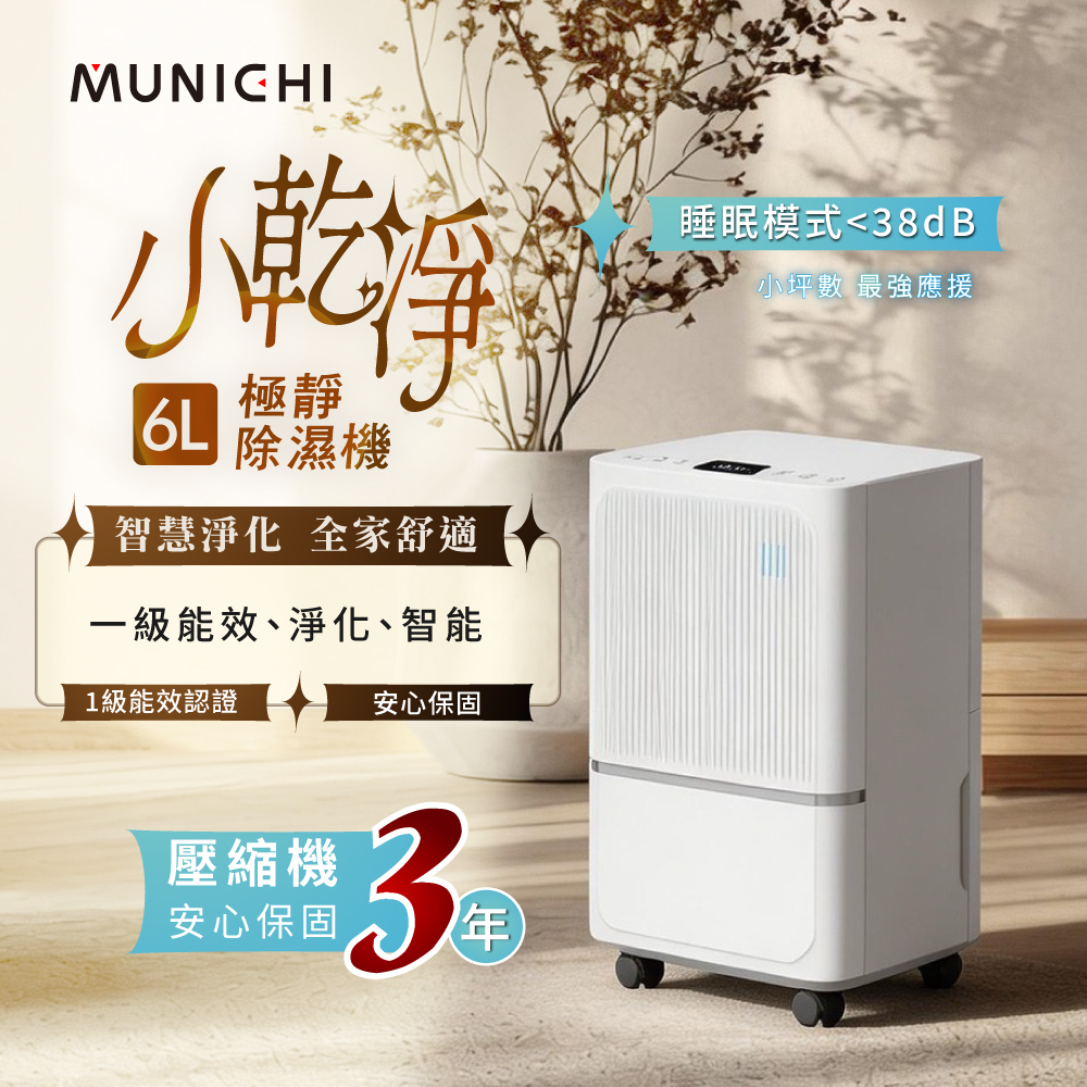 【SANSUI山水】小乾淨 一級能效 6公升除濕機 SDL-PURE66