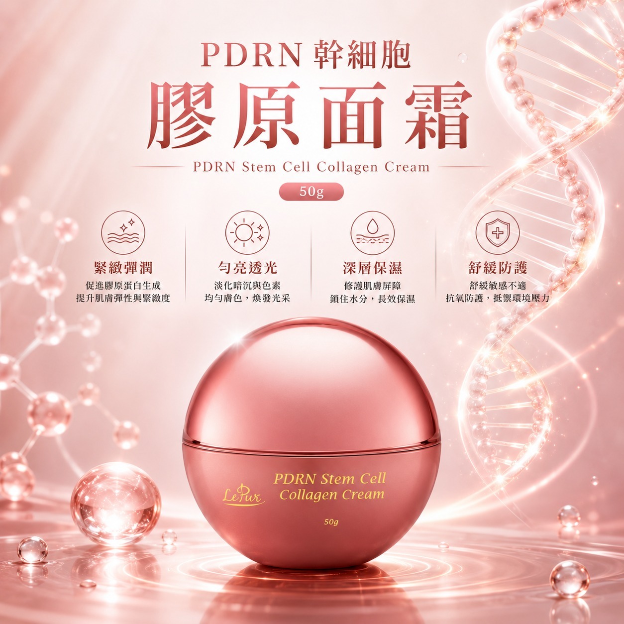 UH40 LePur PDRN 幹細胞膠原面霜(50g) 法國製 30-6-2029 $880/盒 ✨校長價 $480 /2盒