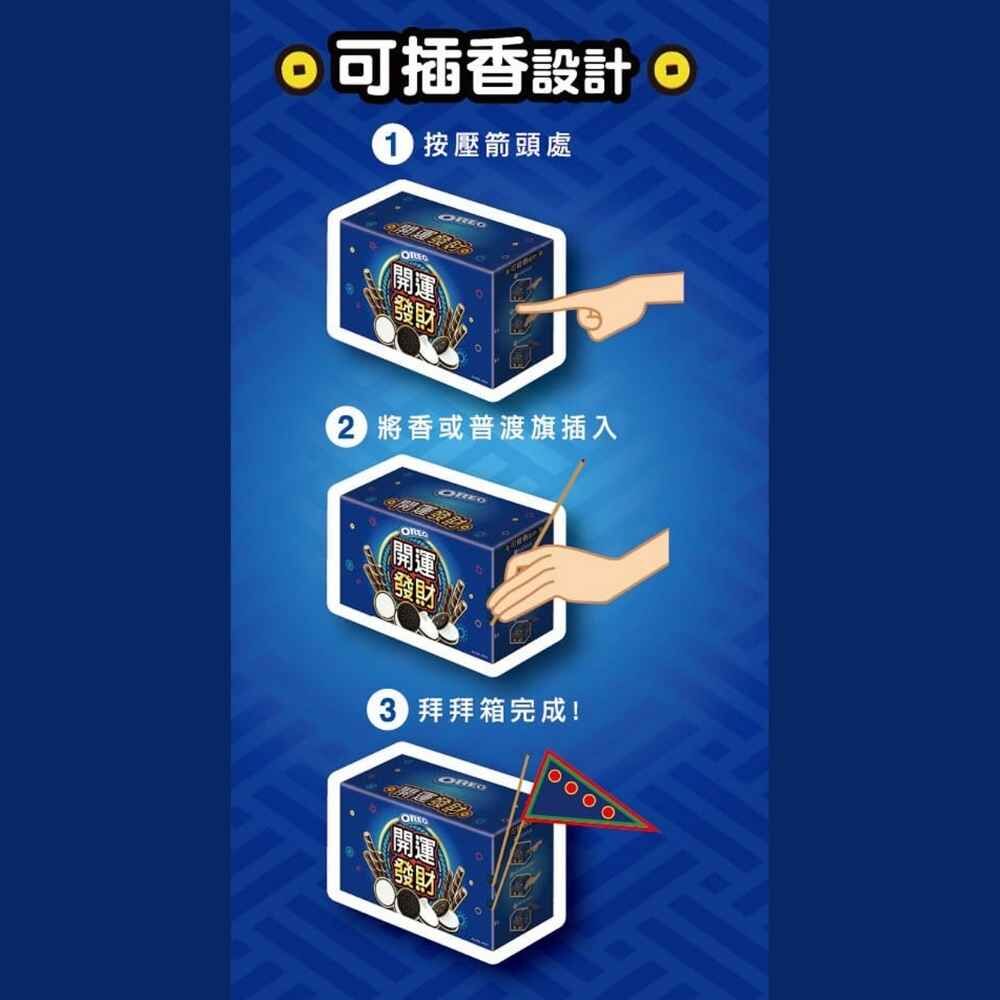 (箱購) OREO開運發財箱 398.25g x 6箱