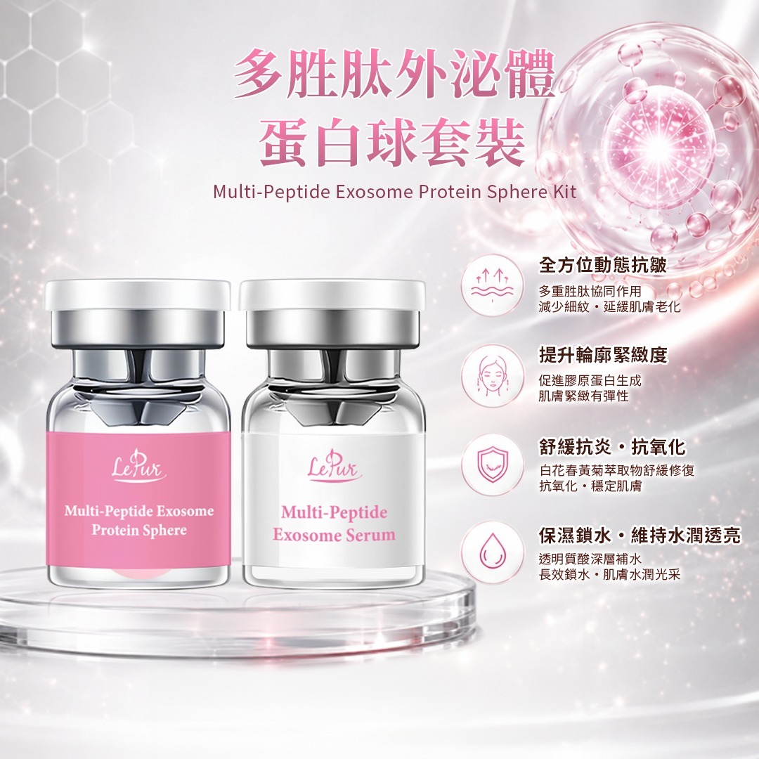 UH41 LePur 多胜肽外泌體蛋白球套裝 (5ml x 5 + 60mg x 5) $1980/1盒 ✨校長價$580/2盒 買滿2套(4盒)送1支EGF海洋膠原啫喱(520ml)
