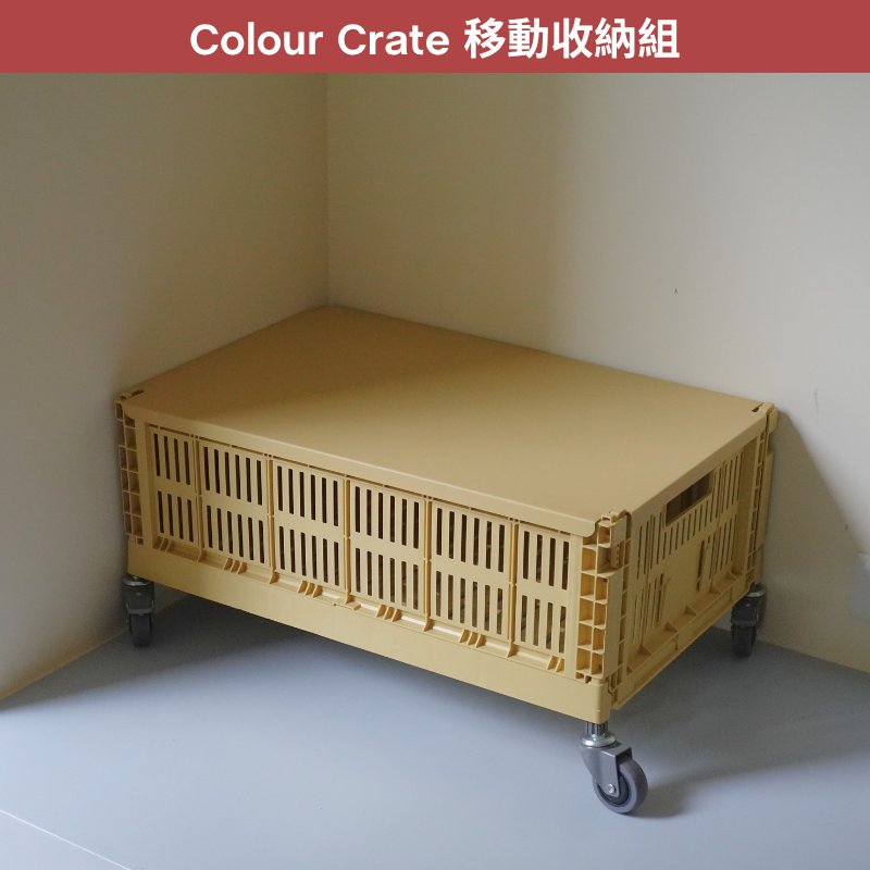 Colour Crate 移動收納組 - L (鋼蓋款)