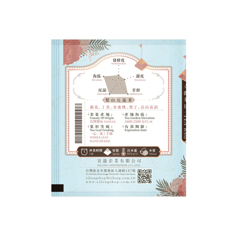 梨山烏龍茶｜立體茶包5入