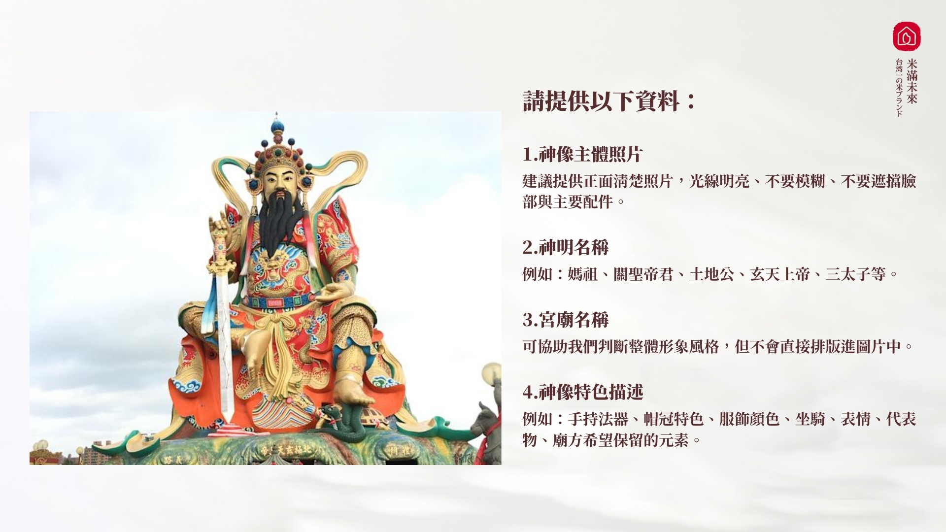 客製Q版神明圖案的客製說明,左側範例照片是玄天上帝