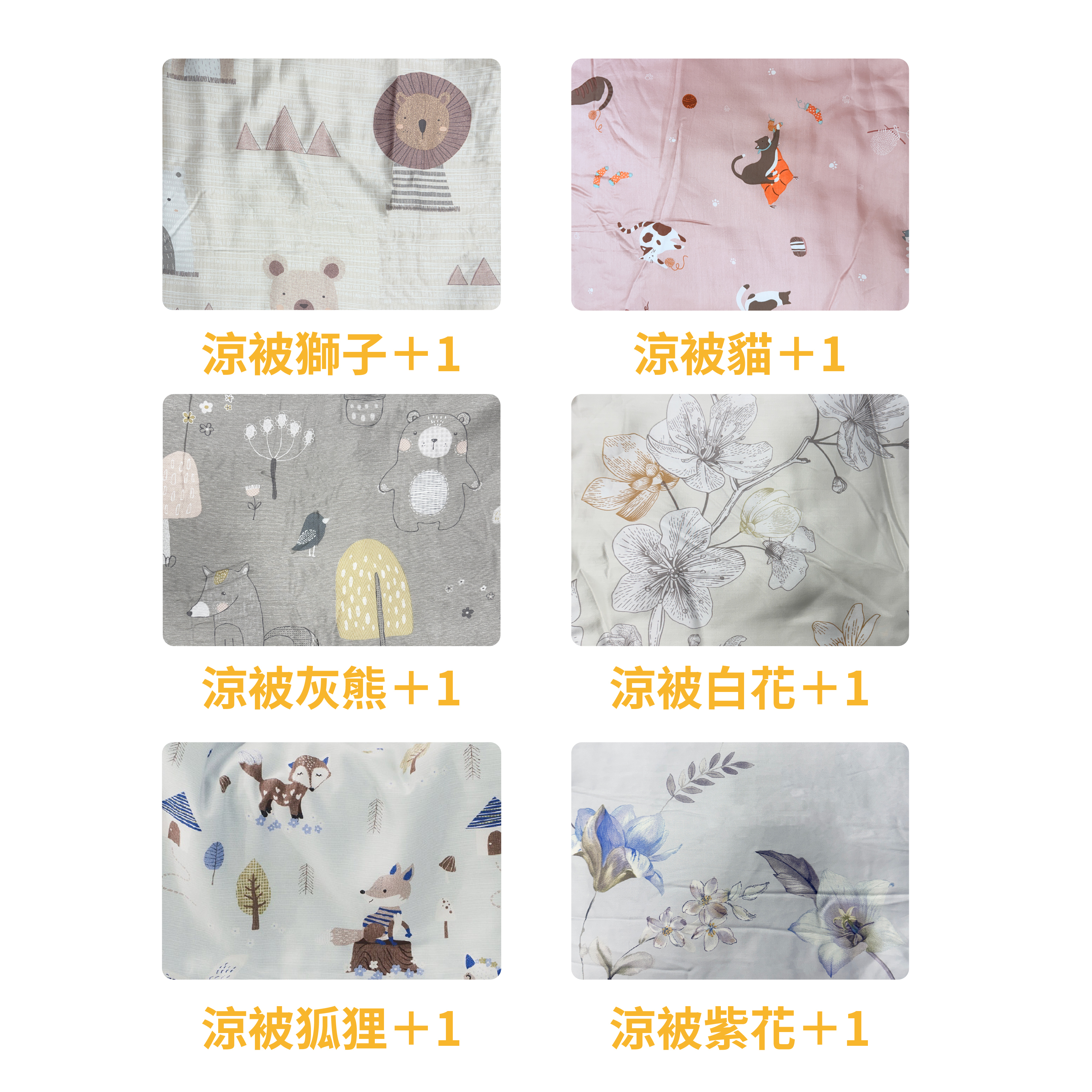 【買一送一】夏季天絲涼被(195x150cm)