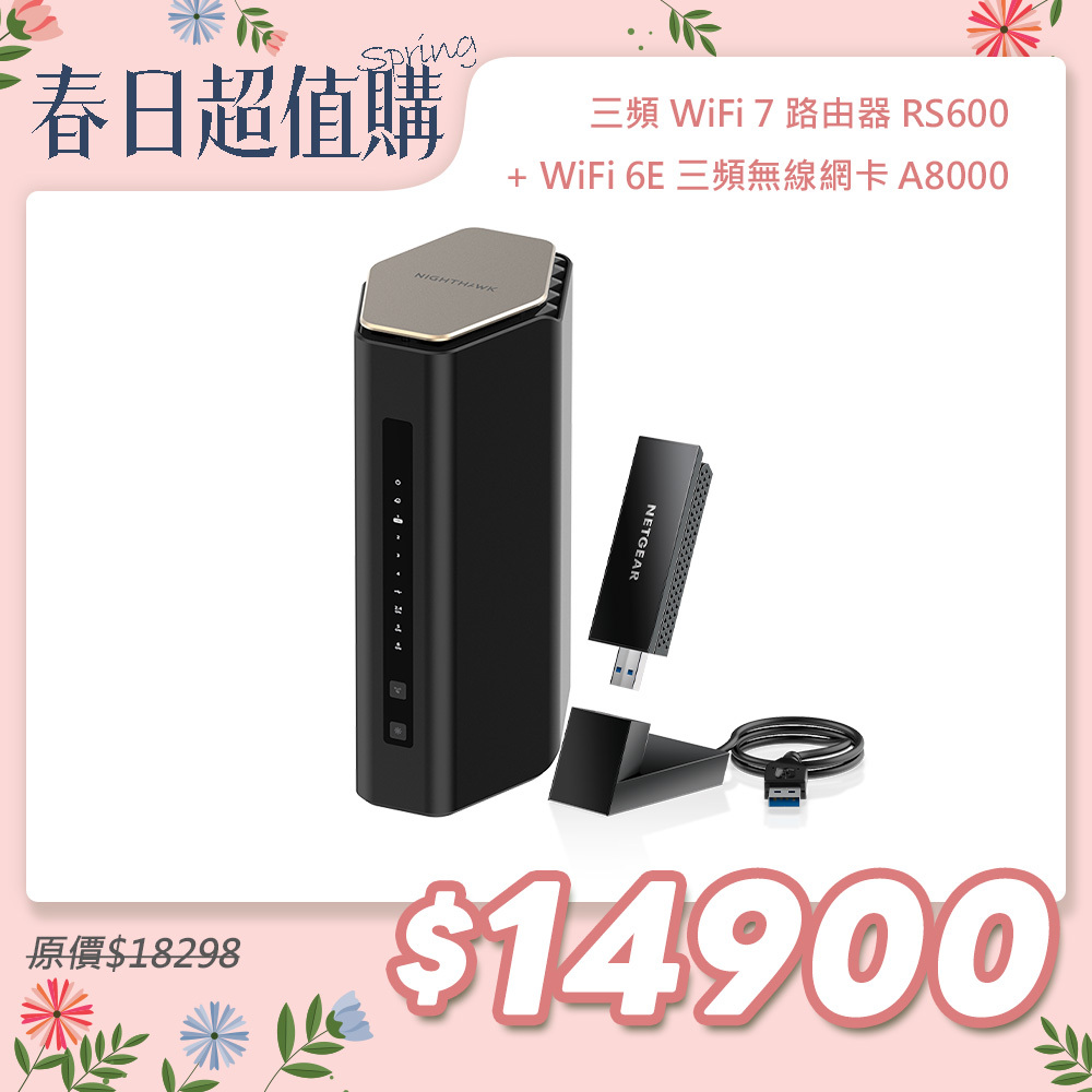 NIGHTHAWK RS600 BE18000 10串流 三頻 WiFi 7 分享器/路由器