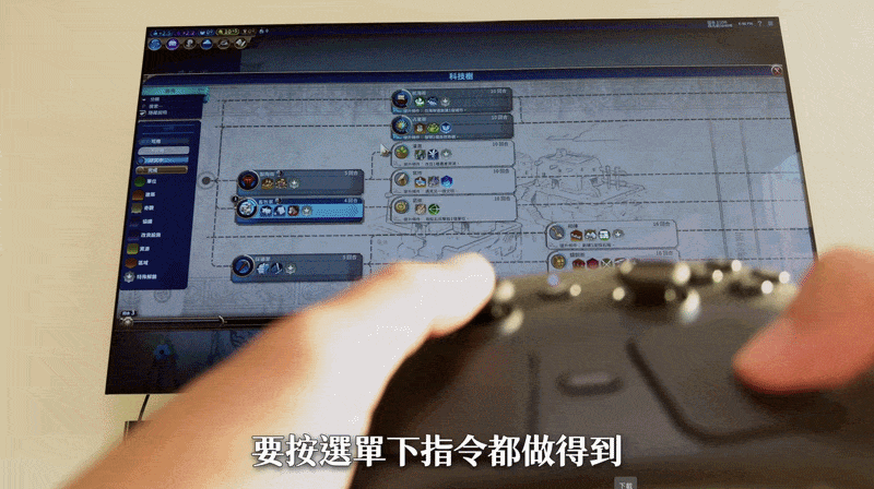 可以啦觸控板玩遊戲。看鋐哥用Steam Controller玩文明帝國