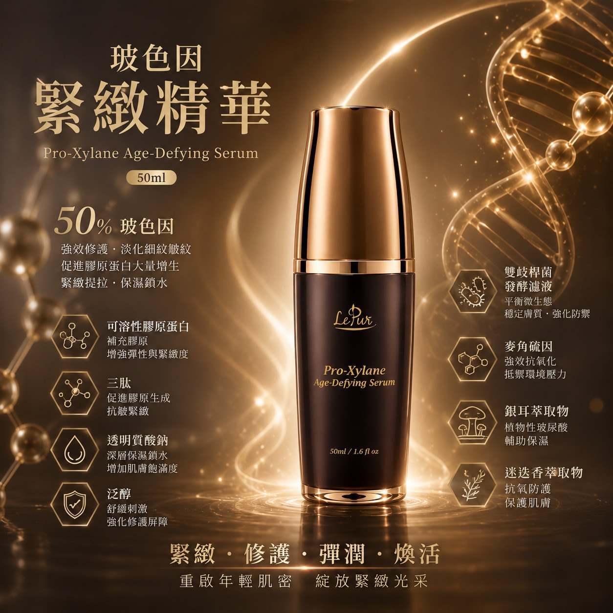 UH44 LePur 玻色因緊緻精華 (50ml) 30-6-2029 $3880/1盒 ✨校長價"$680/1盒  任選2件每件減$100 送玻色因眼霜 (30g) (價值$1180)"
