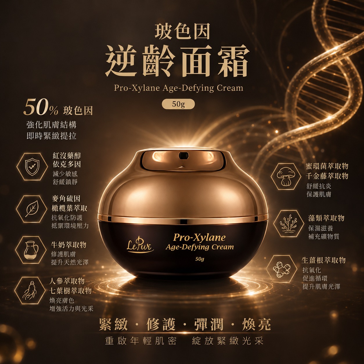 UH45 LePur 玻色因逆齡面霜(50g)✨30-6-2029 原價:$3880/1盒 校長價"$680/1盒  任選2件每件減$100 送玻色因眼霜 (30g) (價值$1180)"