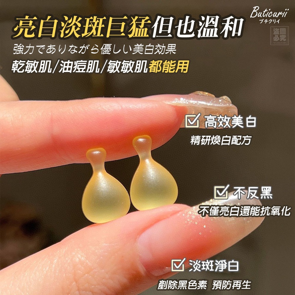 WSBB11673   Buticurii 日本 ブチクリイ 臻白精華膠囊 2盒（現貨）