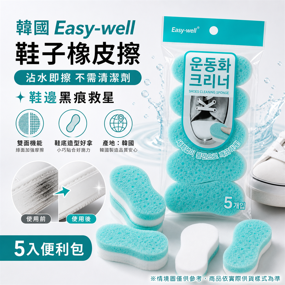 (預購商品) 韓國 Easy well 鞋子橡皮擦 5入