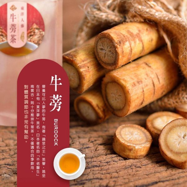 WSBB11674  嚴選東洋人參 養生牛蒡茶12包入（7月底）