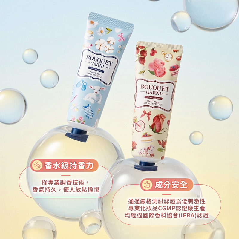 韓國 Bouquet Garni璞珈妮 香水護手霜 50ml 公司貨【AU032】