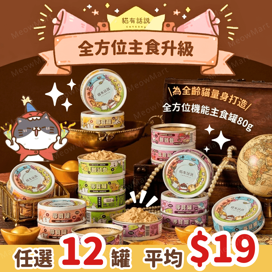 【任選12罐】台灣貓有話說｜尋寶罐主食罐 80g (平均$19)