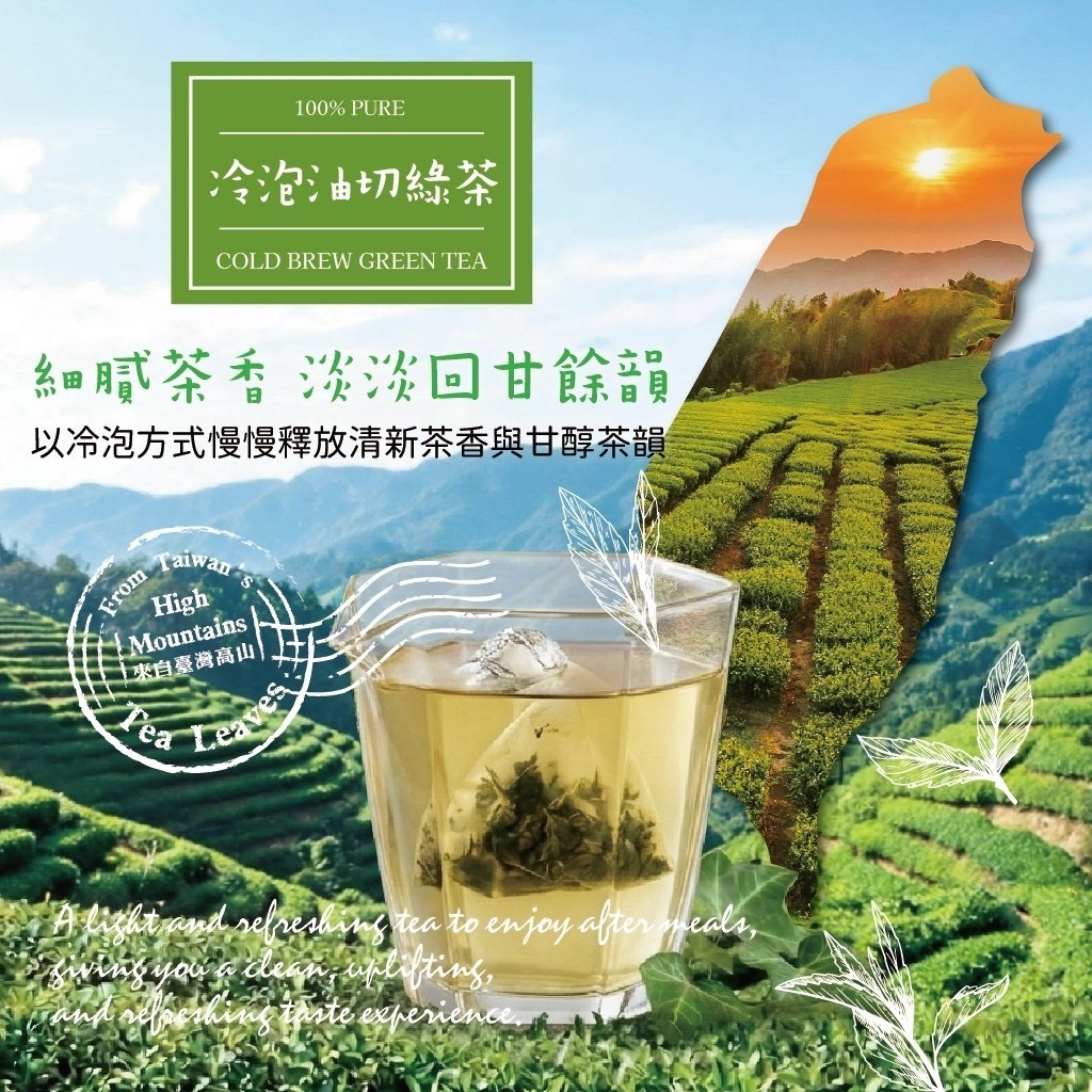 冷泡油切綠茶2.5g 30入