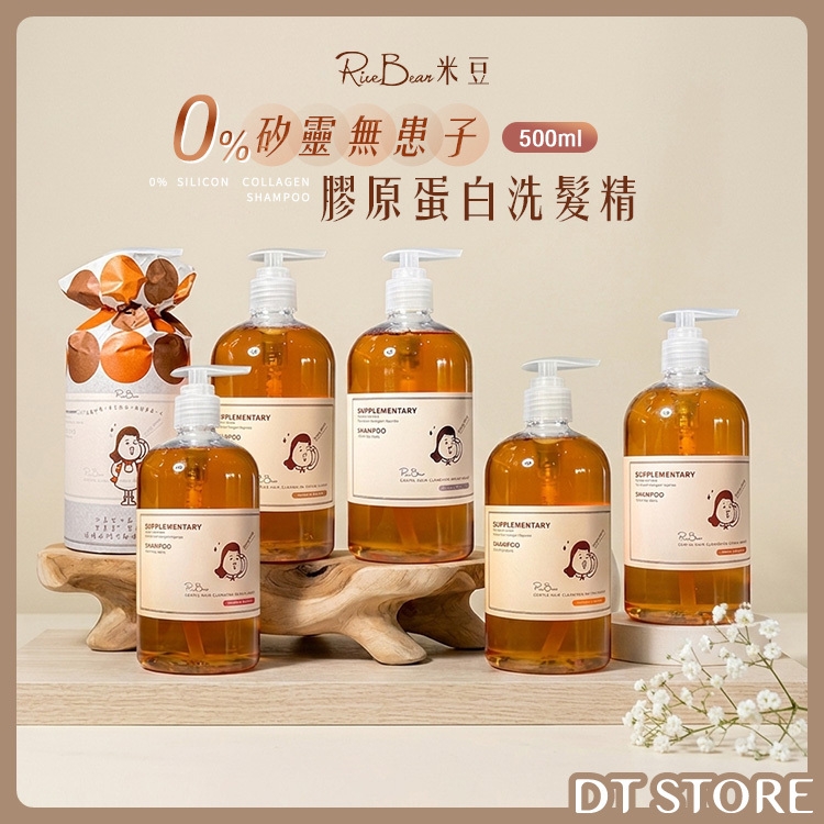 Rice Bean米豆 0%矽靈無患子膠原蛋白洗髮精 500ml 公司貨【AG043】