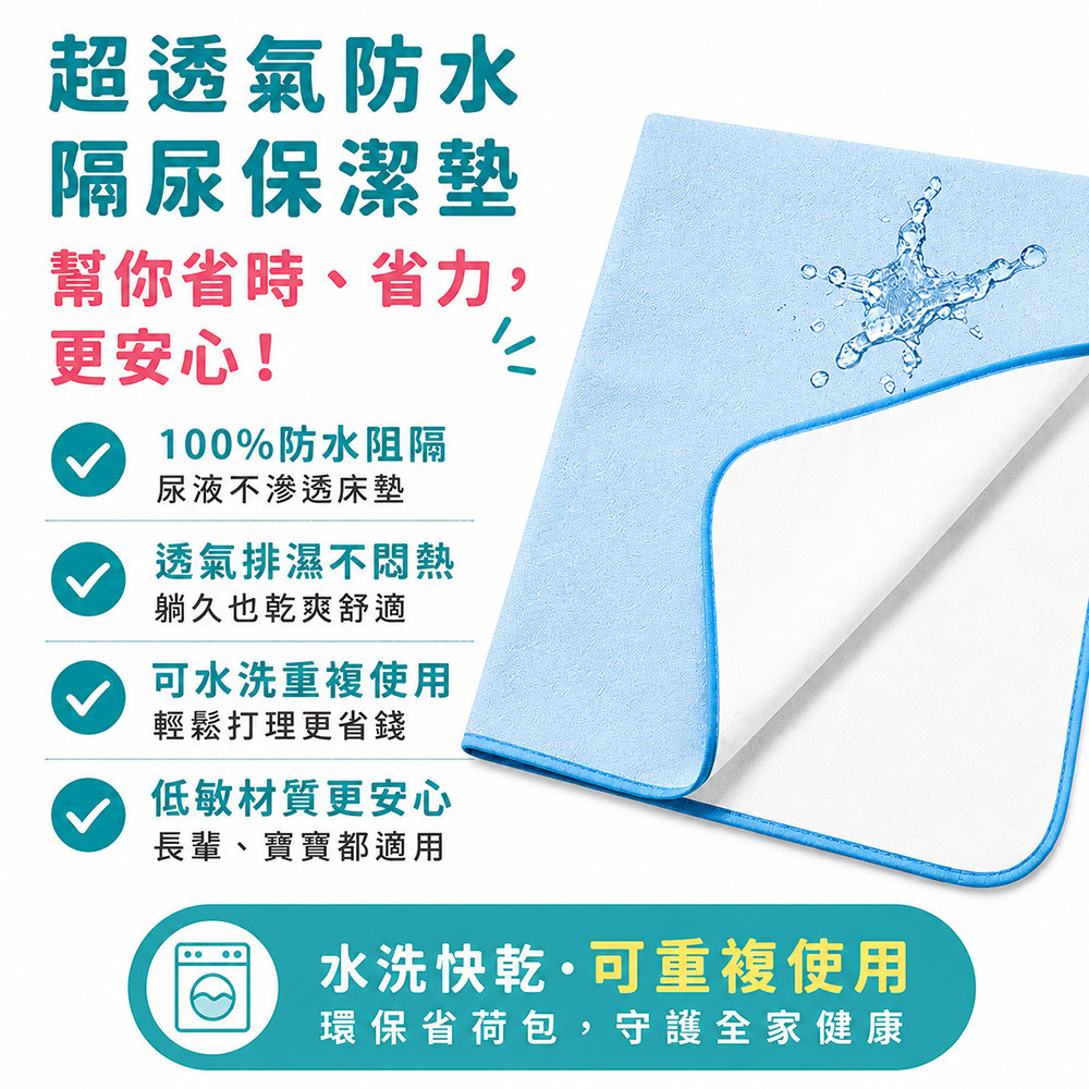 台灣製|超透氣防水隔尿保潔墊