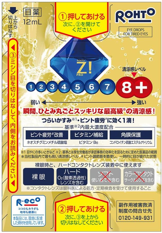 日本 樂敦 Rohto Z! PRO 勁涼眼藥水 12ml 疲勞乾澀清爽護眼