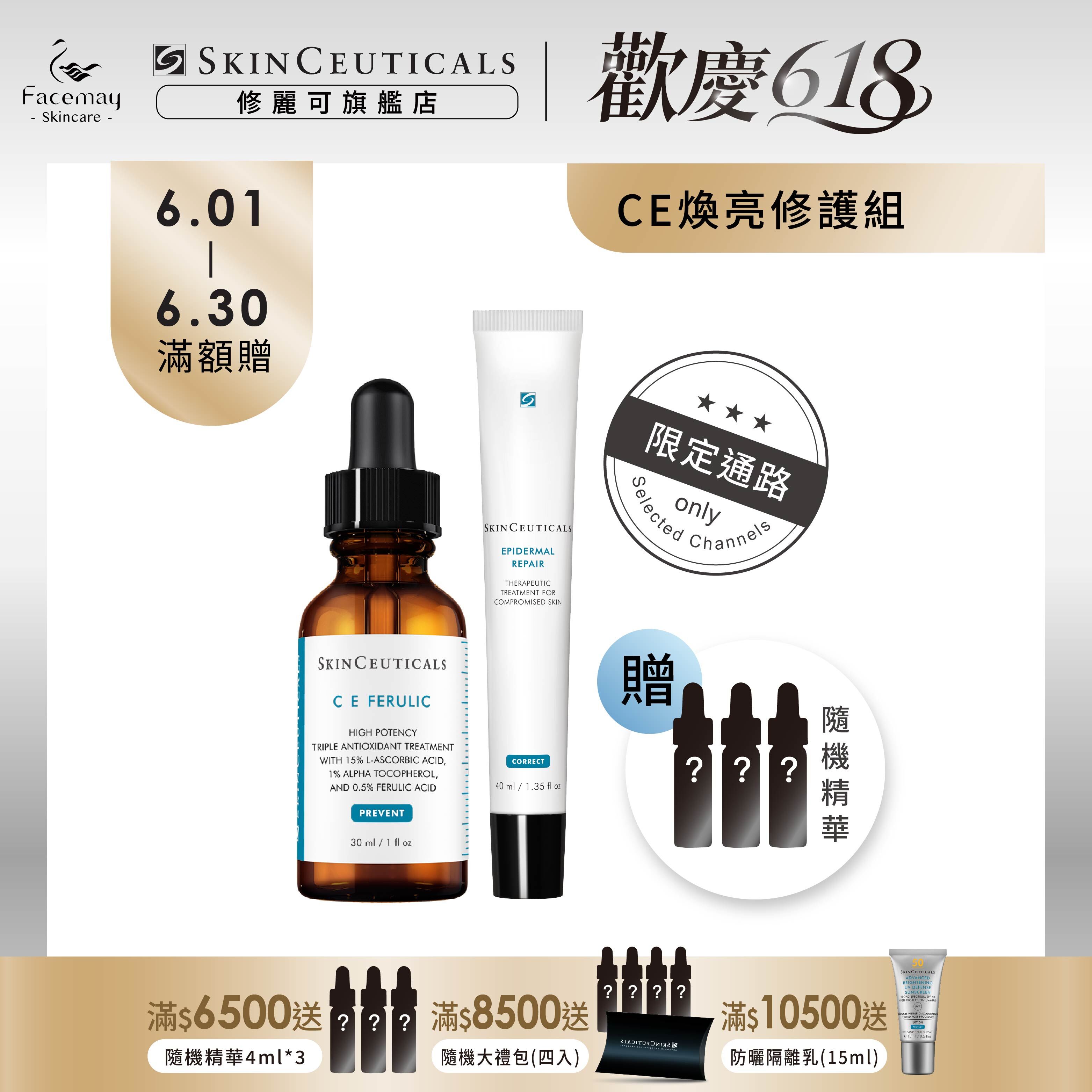 【CE煥亮修護組】修麗可超濃度CE緊緻修護抗氧化精華+高效舒顏修護霜 (限定通路)