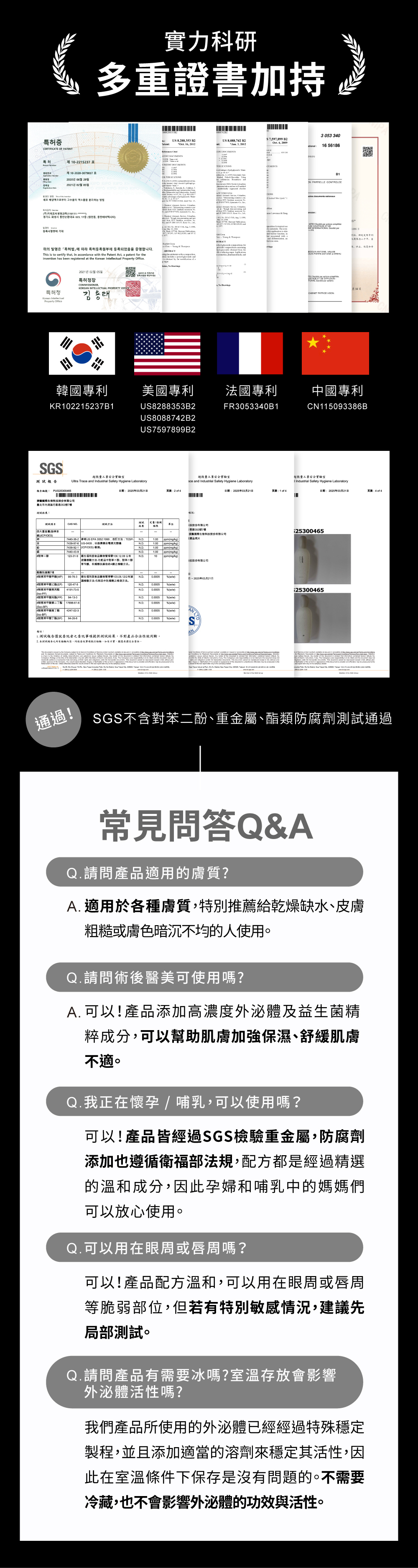 韓國專利外泌體研究所，通過SGS不含對苯二酚、重金屬、酯類防腐劑測試通過