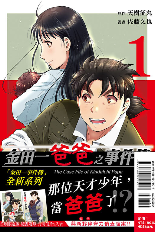 金田一爸爸之事件簿#1（首刷限定版）