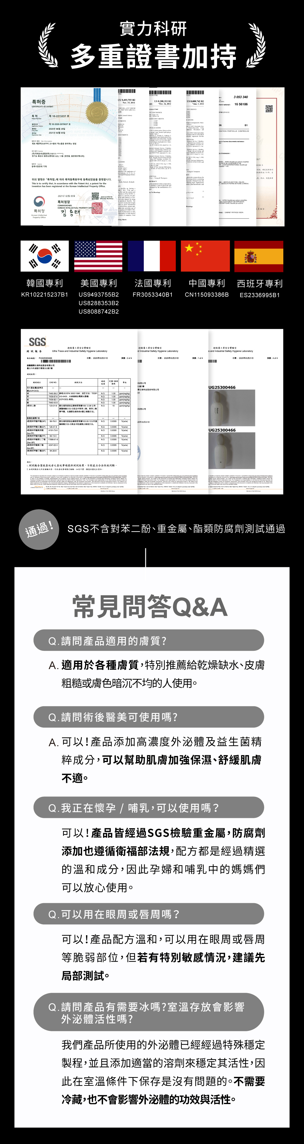 韓國專利外泌體研究所，通過SGS不含對苯二酚、重金屬、酯類防腐劑測試通過