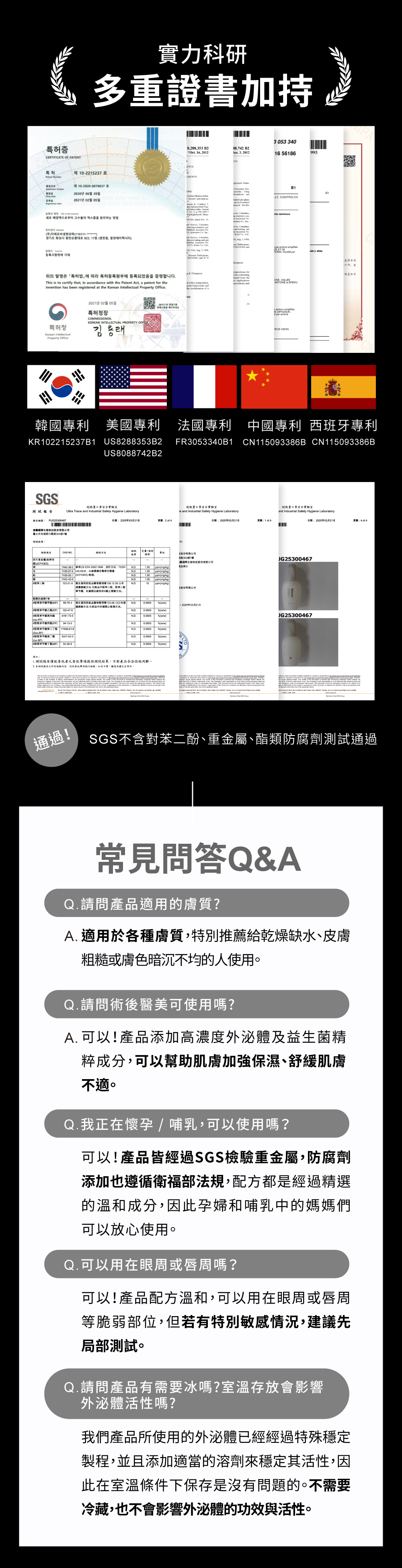 韓國專利外泌體研究所，通過SGS不含對苯二酚、重金屬、酯類防腐劑測試通過