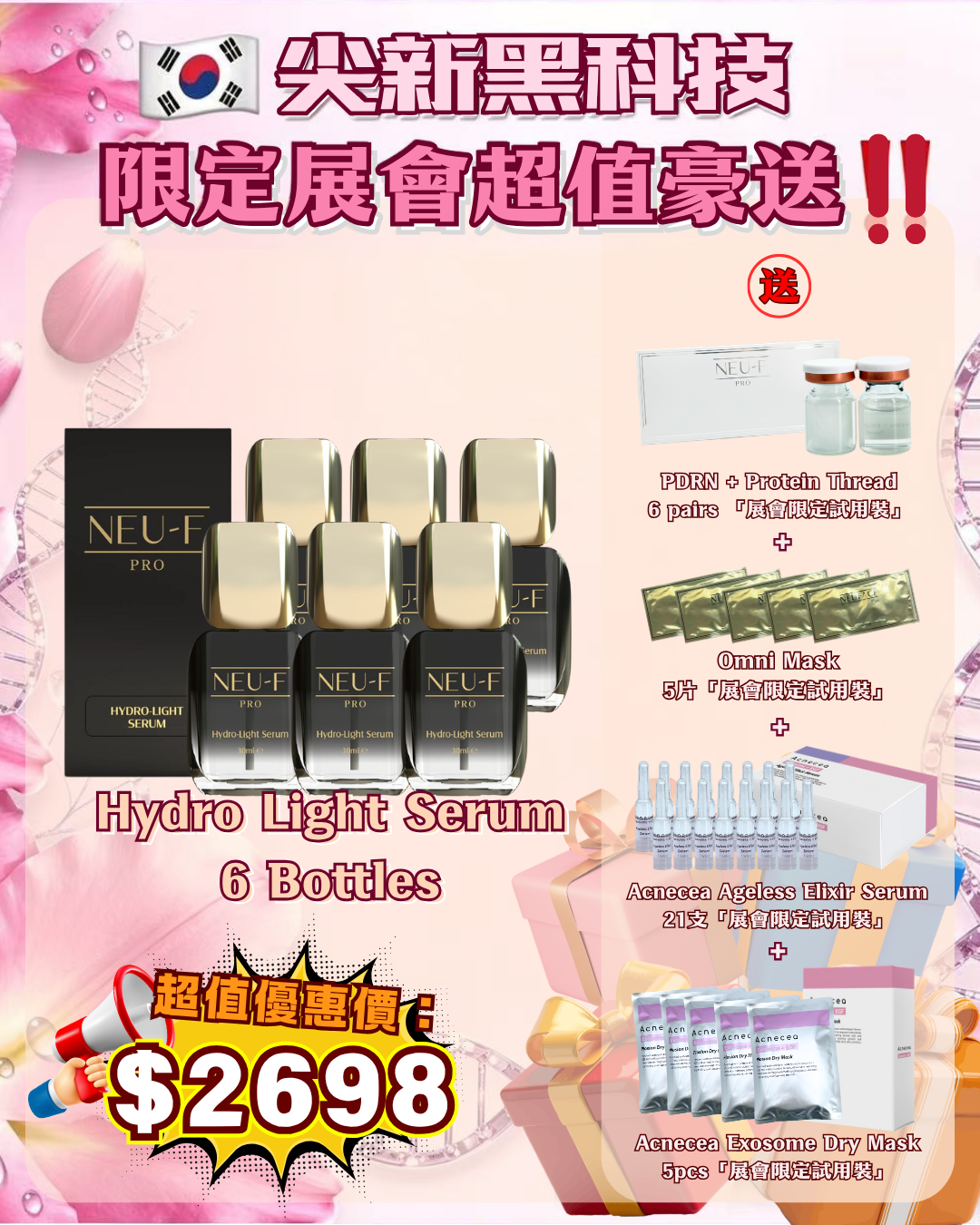 會場獨家限時狂歡 - Neu-F Pro Hydro Light Serum 6 枝 送 PDRN + Protein Thread 6 pairs + Omni Mask 5片 + Acnecea Ageless Elixir Serum 21包  + Acnecea Exosome Dry Mask 5pcs（貨期截單後兩個月）