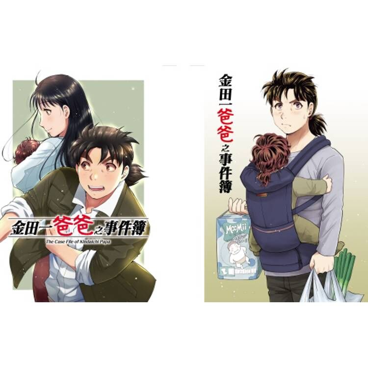 金田一爸爸之事件簿#1（首刷限定版）