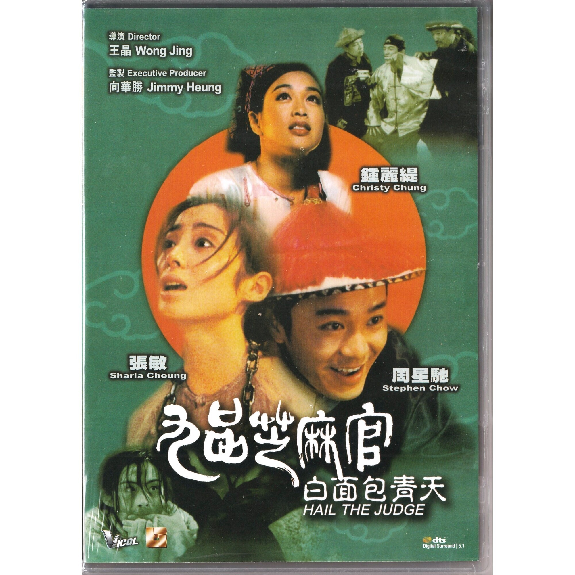 九品芝麻官白面包青天 (DVD)