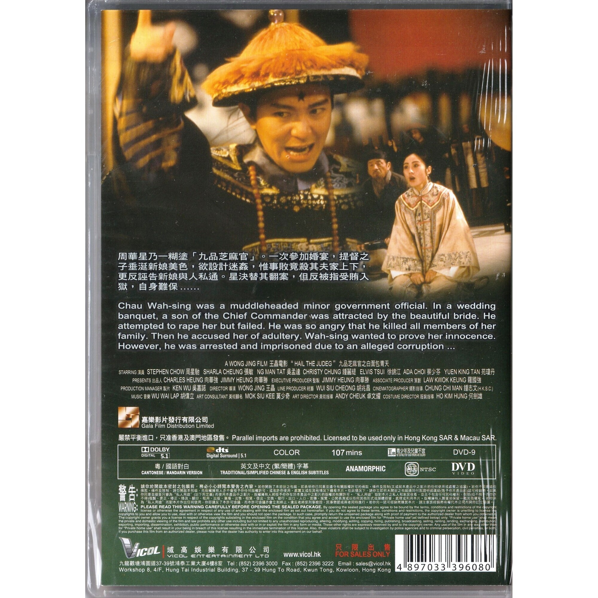 九品芝麻官白面包青天 (DVD)