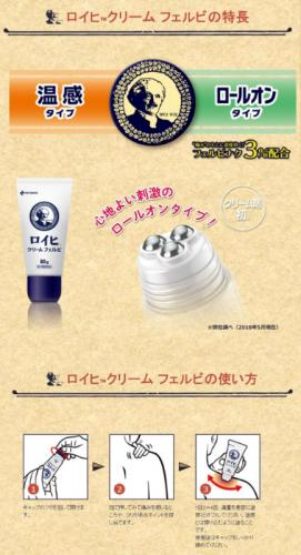日本 NICHIBAN ROIHI 老爺爺溫感痠痛乳膏 滾珠型 80g 肩頸腰腿按摩