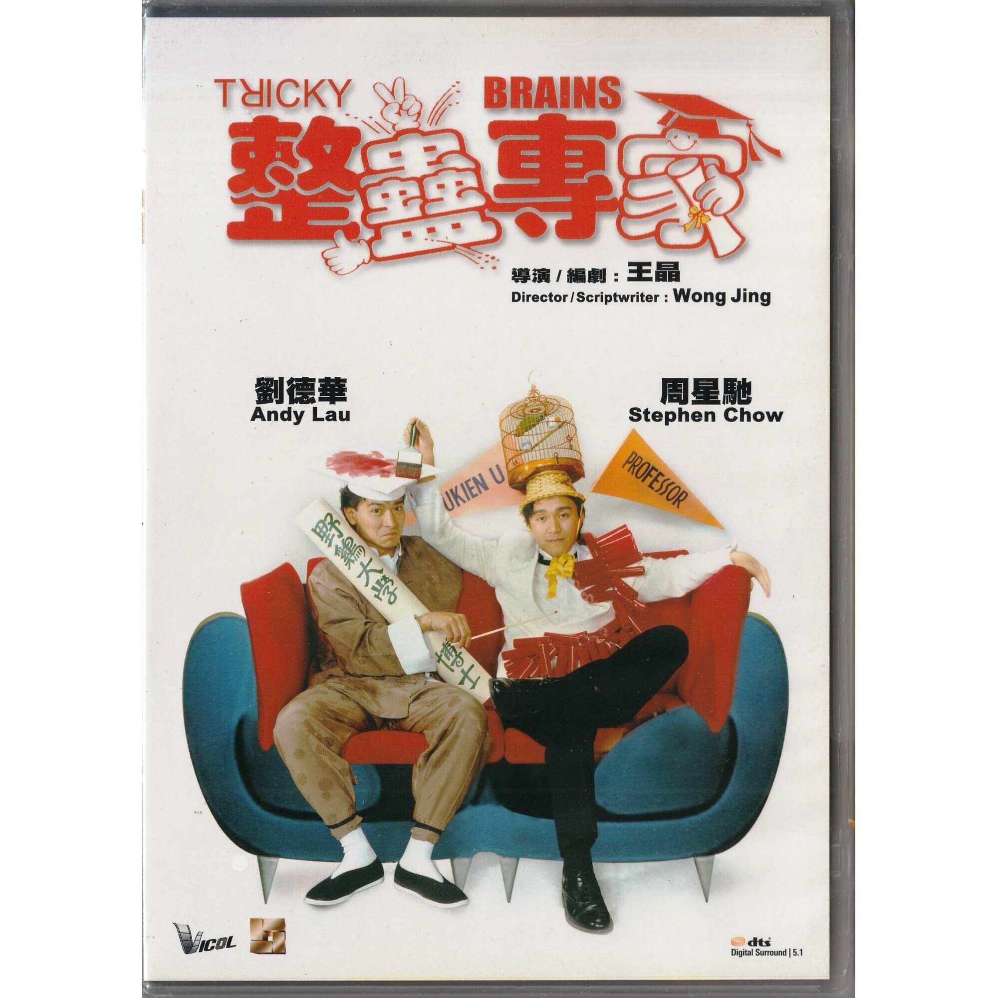 整蠱專家 (DVD)