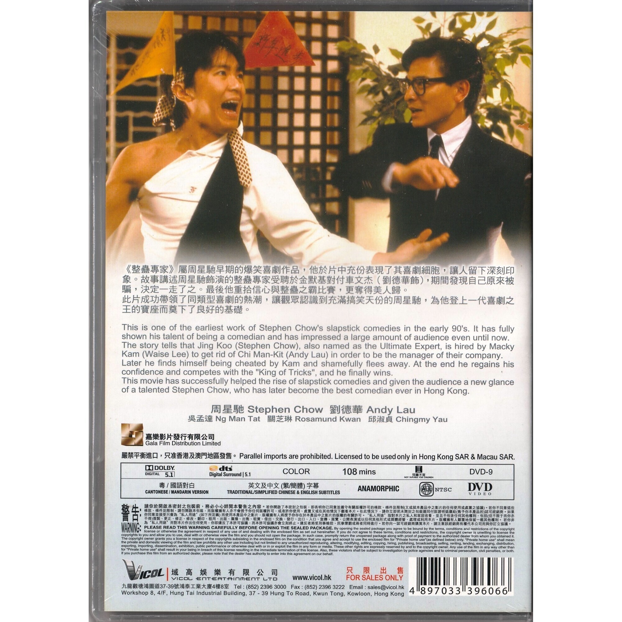 整蠱專家 (DVD)