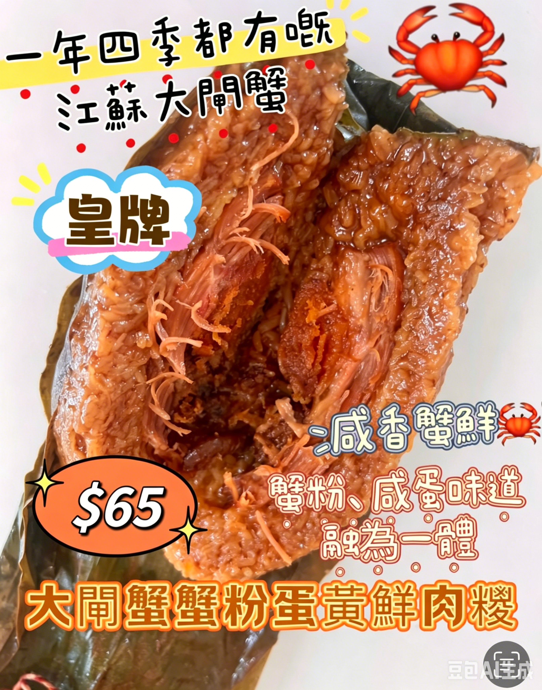 (L) 大閘蟹粉蛋黃蝦米鮮肉粽 #2205SY