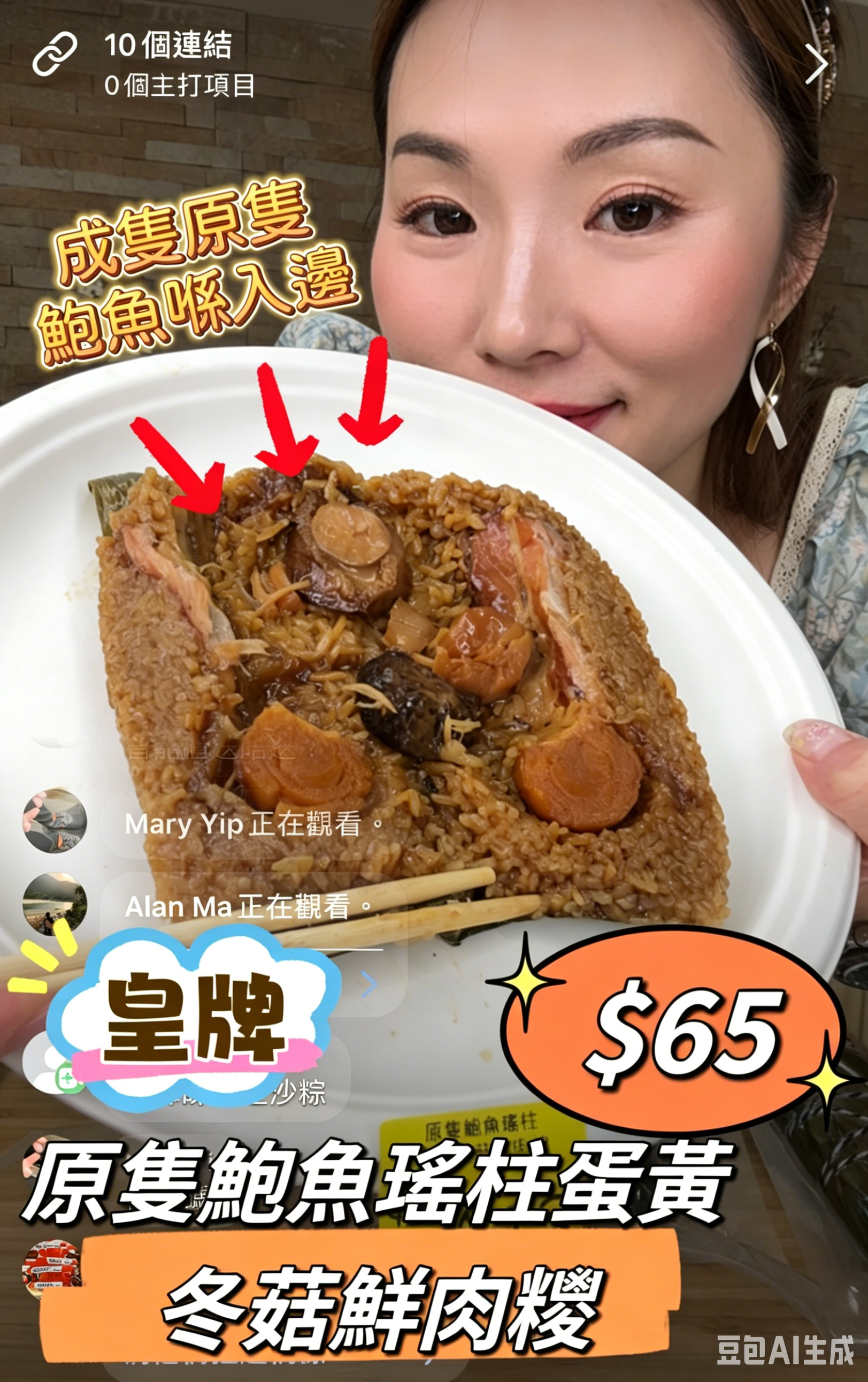 (N) 鮑魚瑤柱蛋黃冬菇鮮肉粽 #2205SY