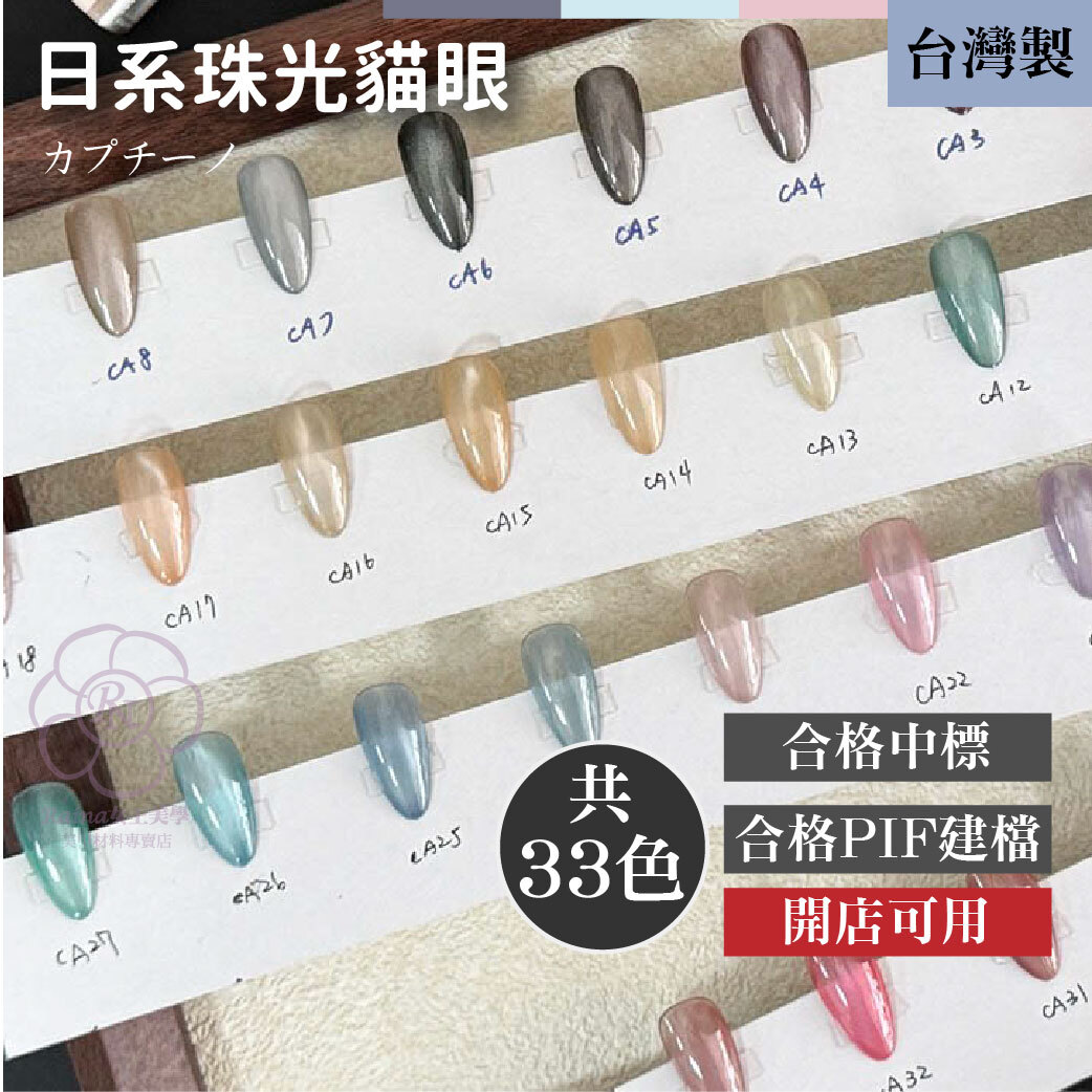 CA系列珠光貓眼(玻璃珠