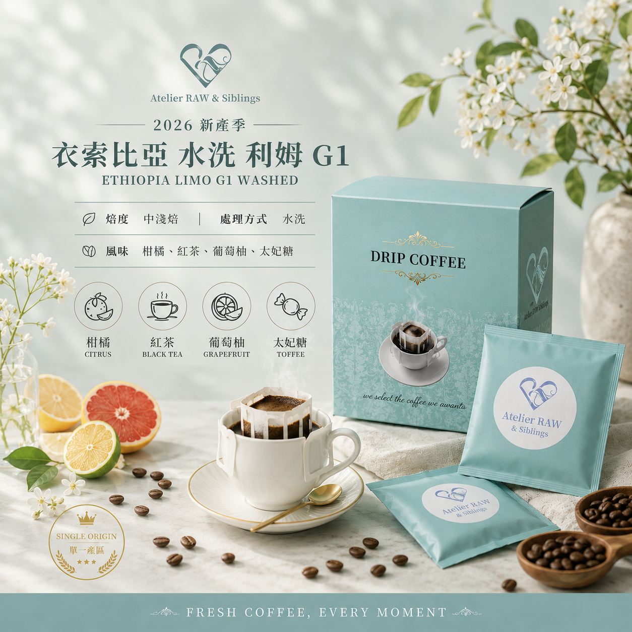衣索比亞 水洗 利姆 G1