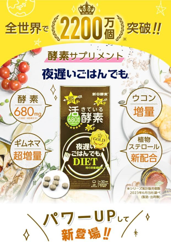 日本 新谷酵素 夜遲酵素 GOLD 30日份 680mg 外食族飲食管理