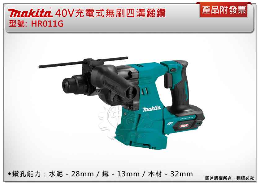 ＊中崙五金【附發票】牧田 40V 充電式無刷四溝鎚鑽 HR011GZ(單機) 鎚鑽 低震動 可搭藍芽晶片用 HR011
