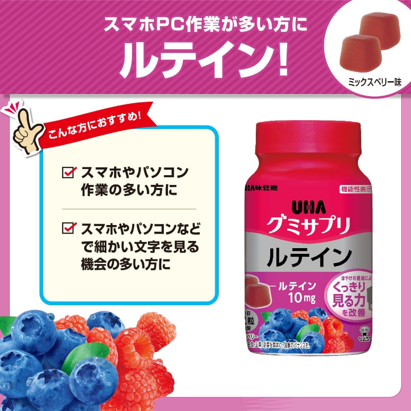 日本 UHA味覺糖 葉黃素軟糖 30日份 綜合莓果風味 3C用眼保養