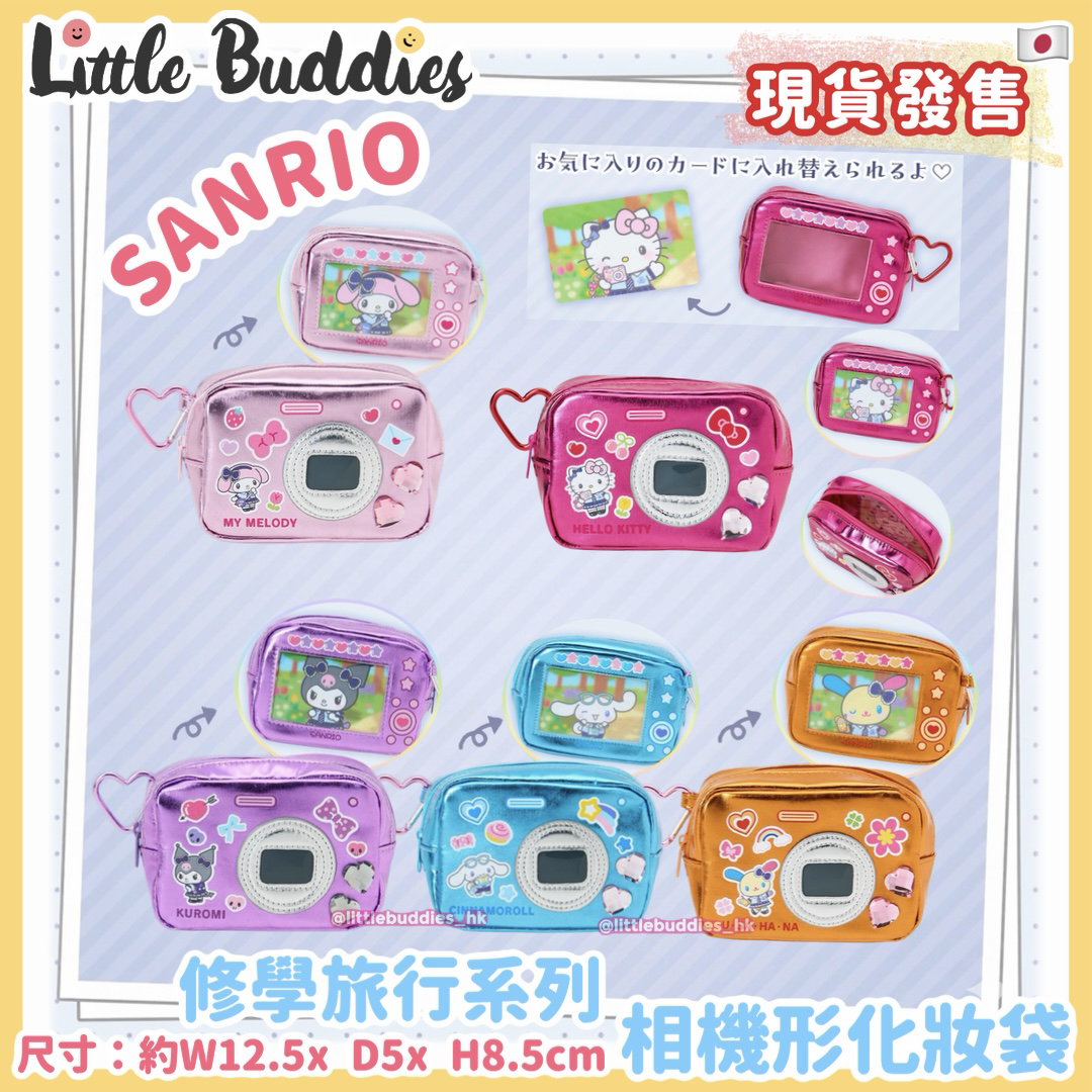 日本 Sanrio 閃亮校園 修學旅行系列 - 相機形化妝袋