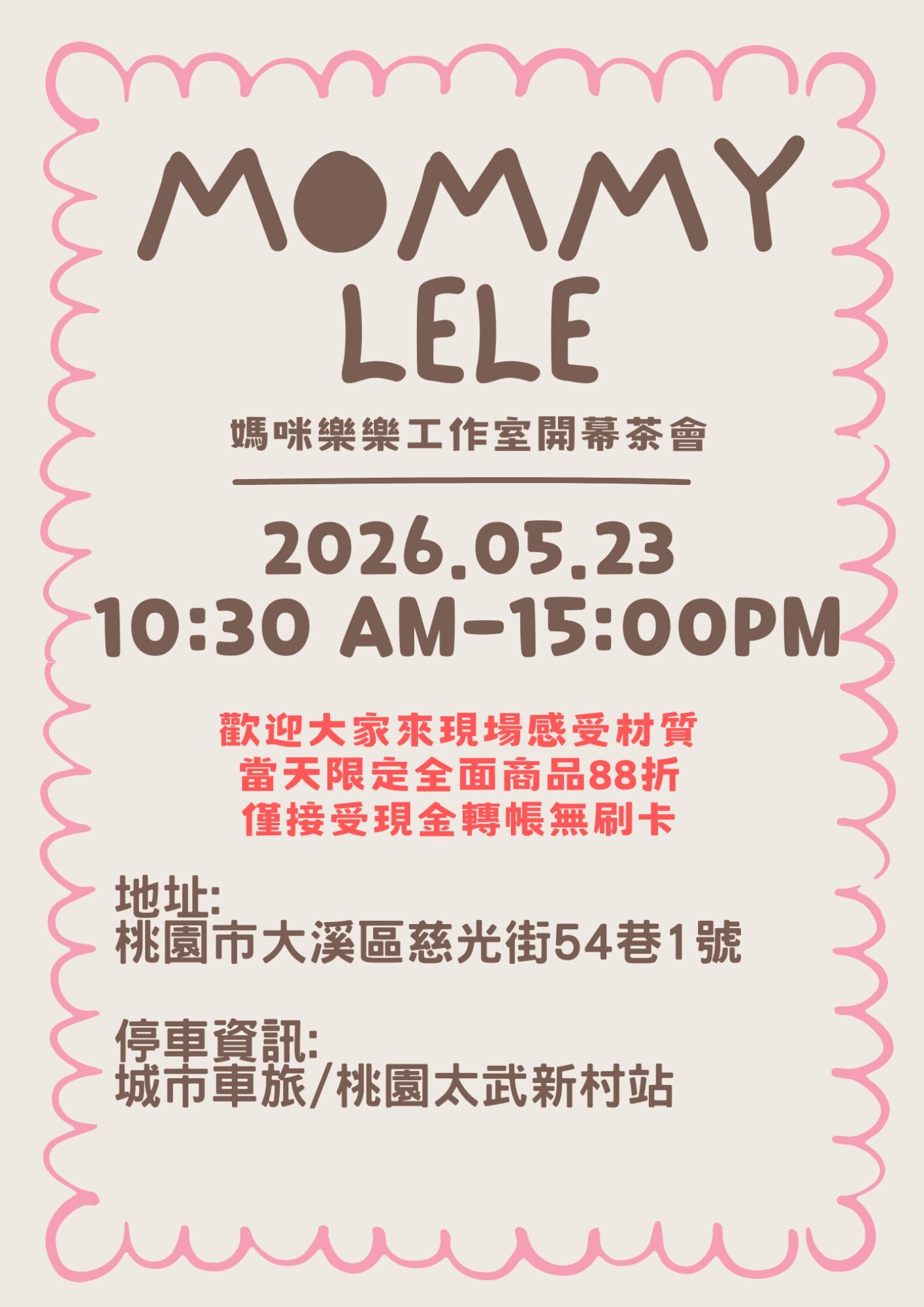 工作室開幕5/23(六)