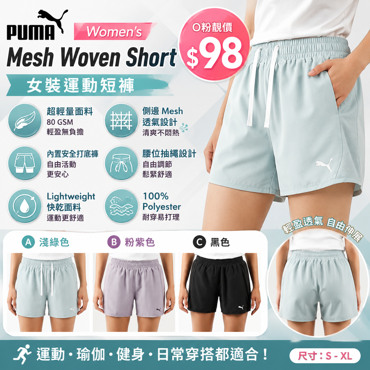 【UB9496】PUMA Women’s Mesh Woven Short 女裝運動短褲