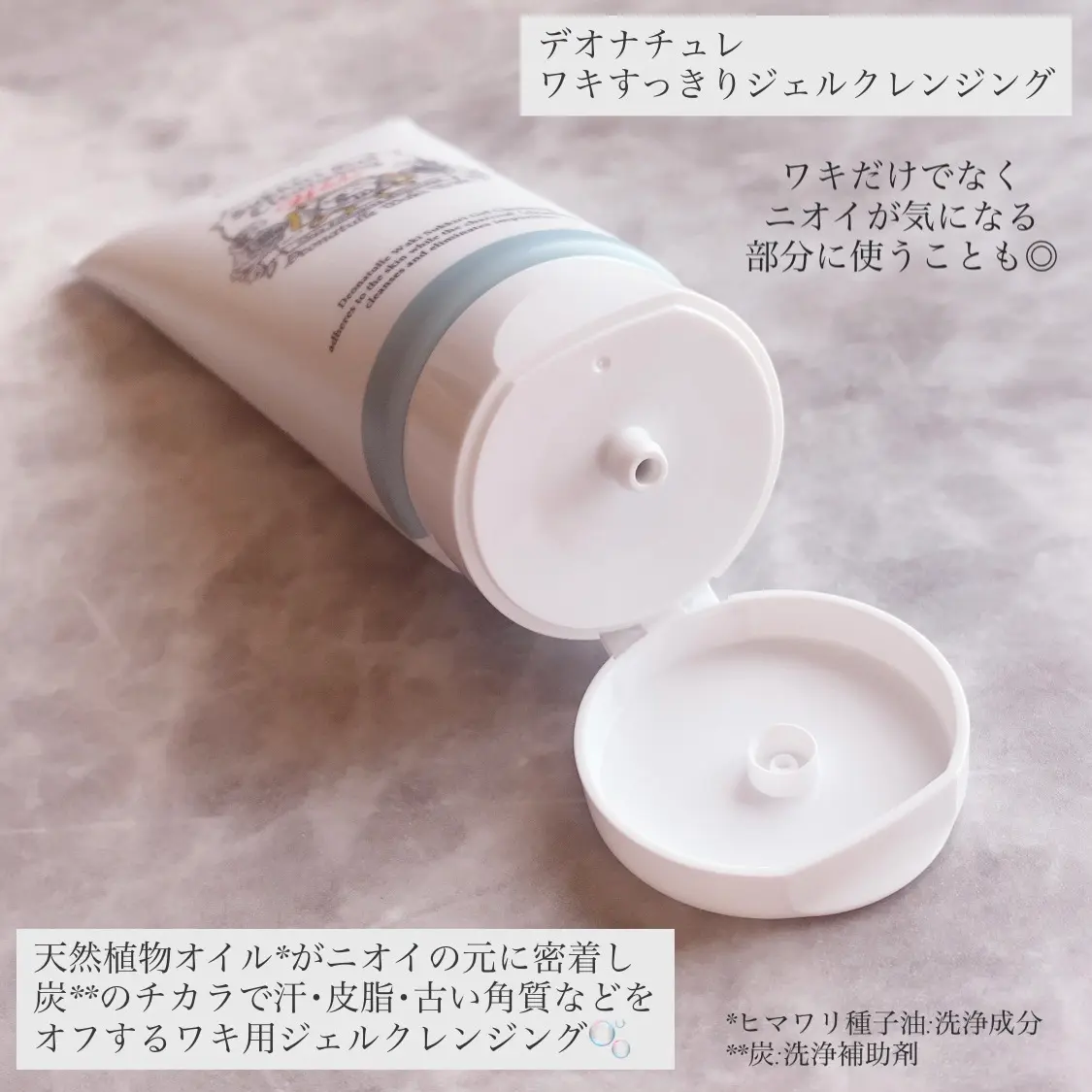 5月日本選品 | Deonatulle 腋下清潔凝膠
