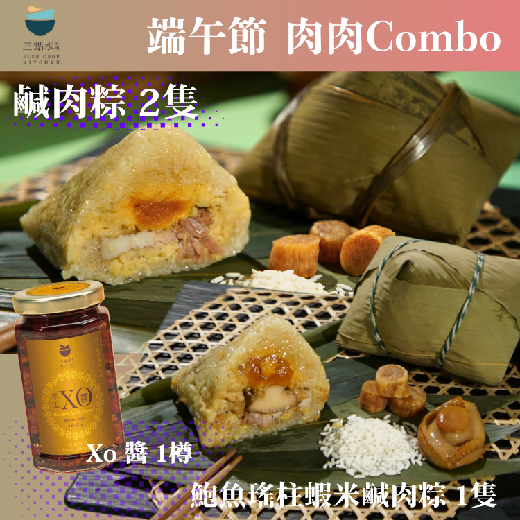 【限量發售】2026端午節  三點水肉食Combo