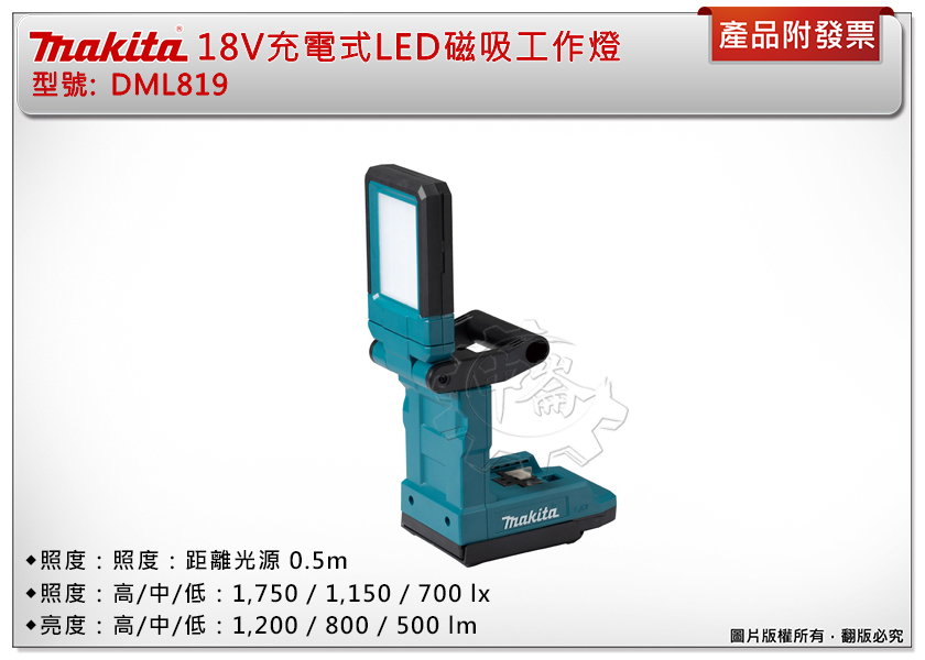 ＊中崙五金【附發票】牧田 18V 充電式LED磁吸燈 DML819 (單機) 可旋轉 可折疊 工作燈 照明燈